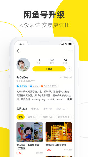 闲鱼下载app官方最新版免费版本
