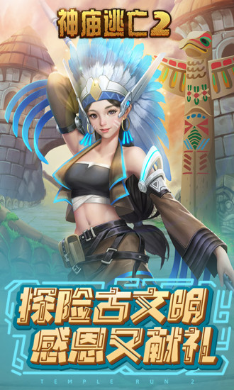 神庙逃亡2内购破解版