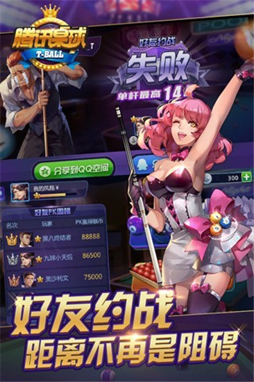 腾讯桌球安卓版最新版