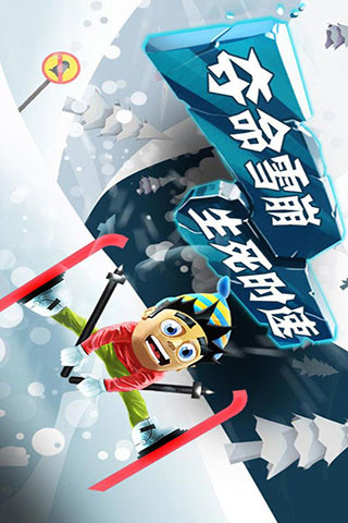 滑雪大冒险破解版破解版
