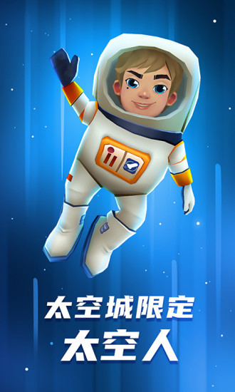 地铁跑酷破解版破解版
