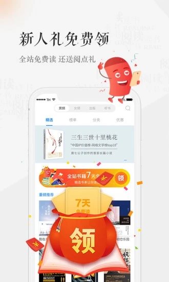 天翼阅读官方免费最新版