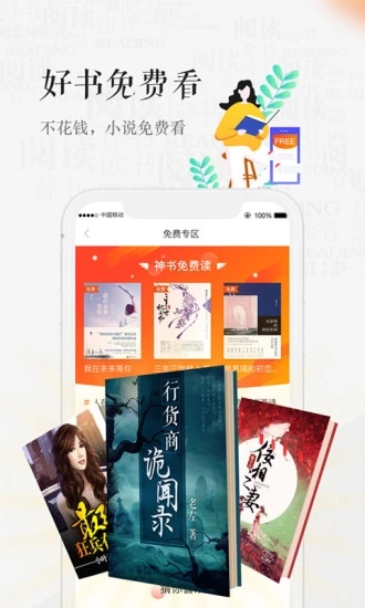 天翼阅读官方免费下载