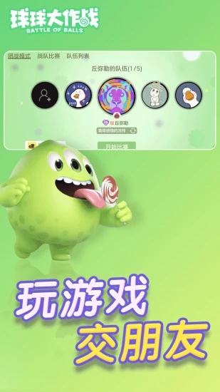 球球大作战破解版