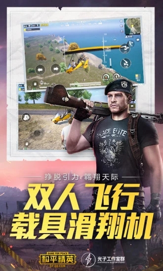 和平精英最新版本破解版