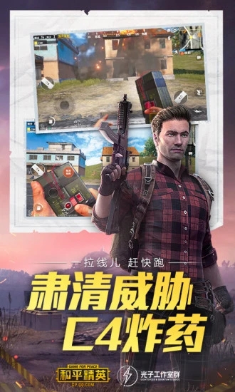 和平精英最新版本下载