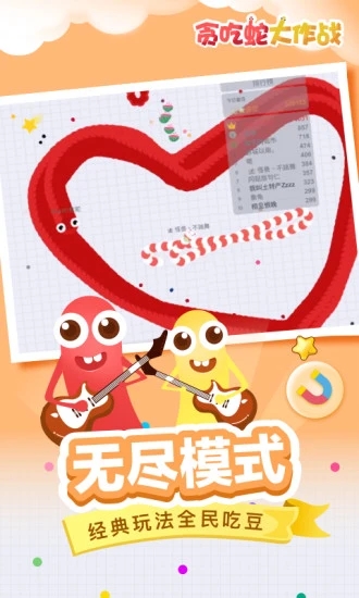 贪吃蛇大作战无敌版破解版