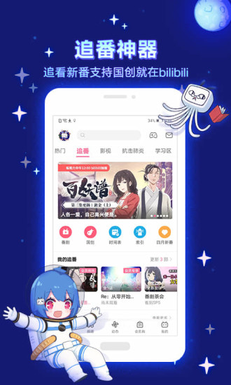 哔哩哔哩最破解版