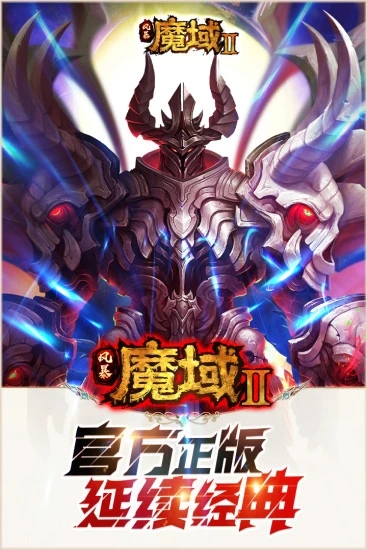 风暴魔域手机版