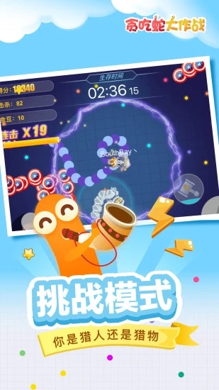 贪吃蛇大作战安卓版下载