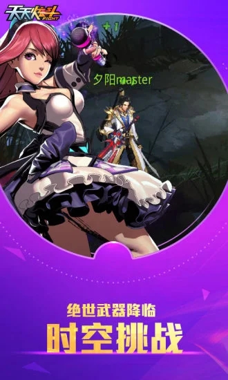 天天炫斗体验服最新版