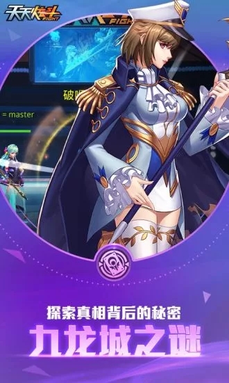 天天炫斗体验服破解版