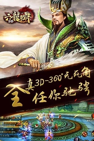 六龙争霸3d破解版破解版
