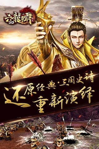 六龙争霸3d破解版最新版