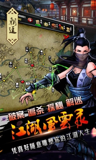 江湖风云录破解版下载