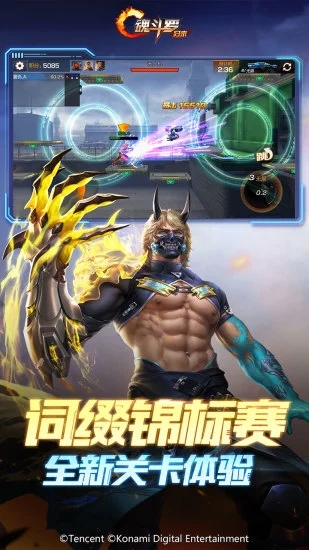 魂斗罗安卓版最新版