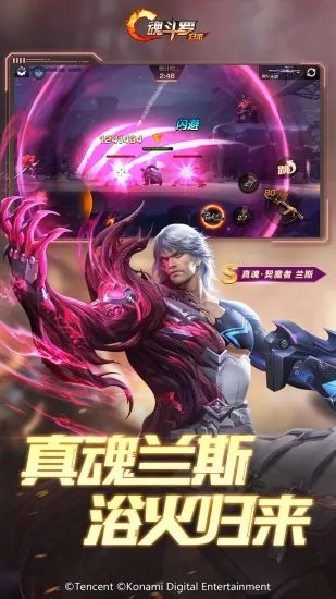 魂斗罗安卓版