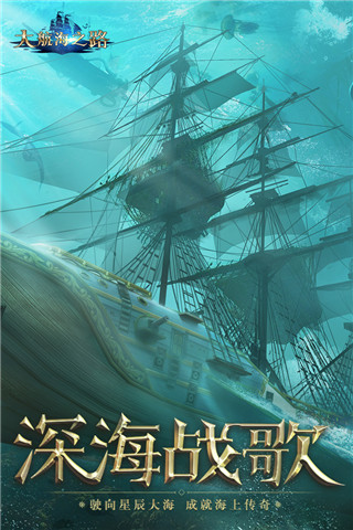 大航海之路破解版破解版