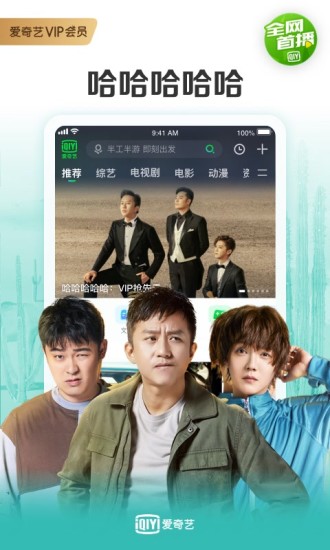 爱奇艺破解版