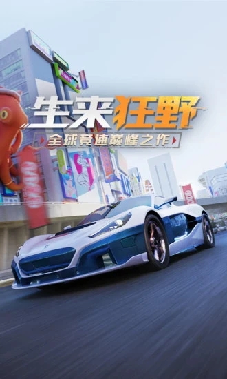 狂野飙车9国际服