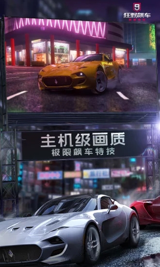 狂野飙车9国际服下载