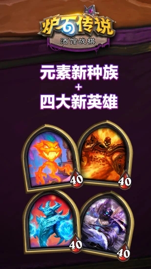 炉石传说破解版破解版