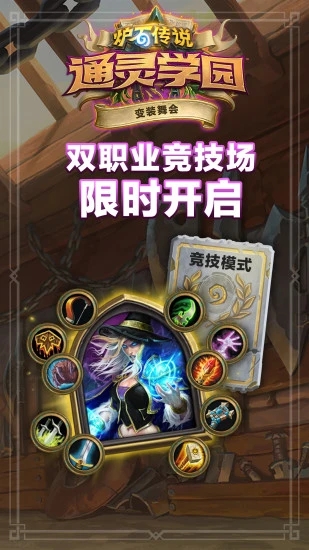 炉石传说破解版最新版