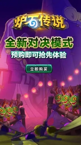 炉石传说破解版下载