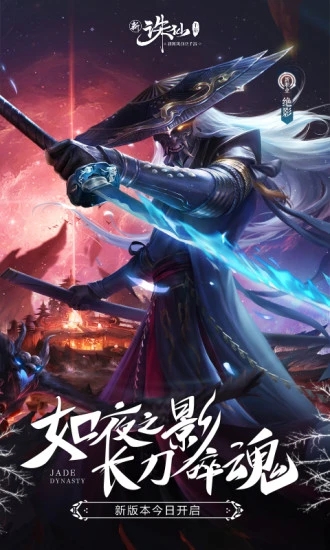 诛仙破解版破解版