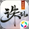 诛仙破解版