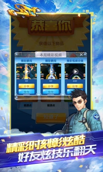 全民飞机大战安卓版破解版