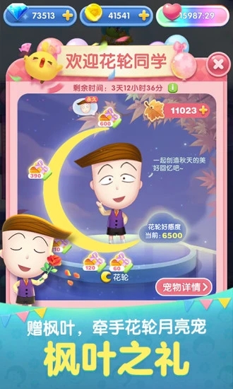天天爱消除最新版本破解版