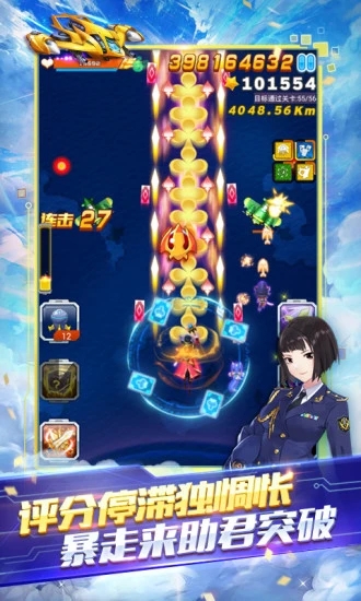 全民飞机大战破解版破解版