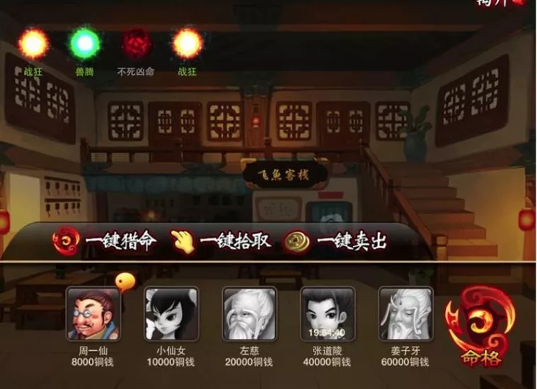神仙道破解版