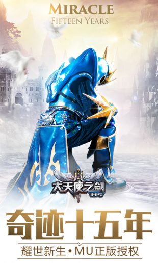 大天使之剑H5安卓版