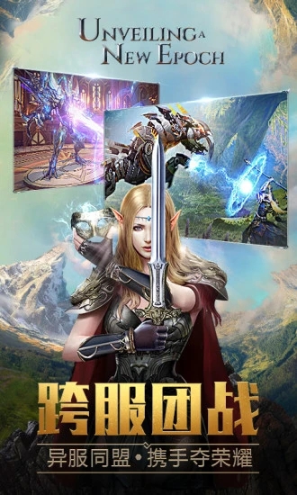 永恒纪元破解版最新版