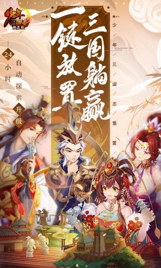 少年三国志破解版最新版