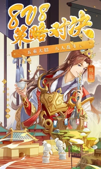 少年三国志破解版下载