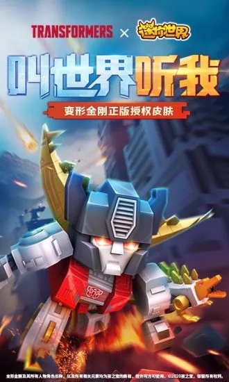 迷你世界破解版最新版
