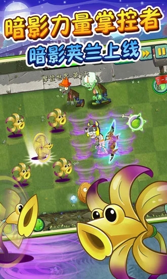 植物大战僵尸手机版最新版