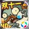 植物大战僵尸手机版