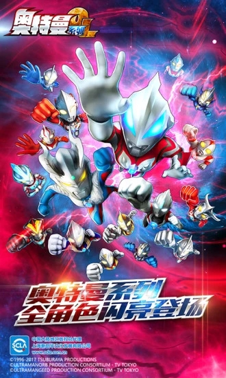 奥特曼系列OL破解版