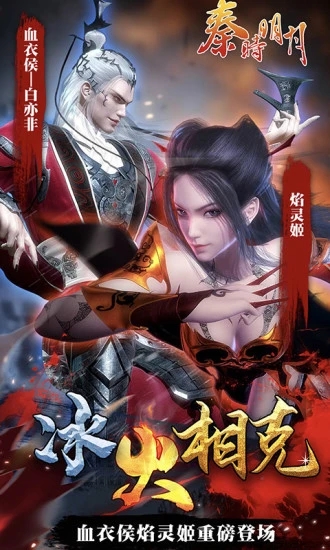 秦时明月安卓版最新版