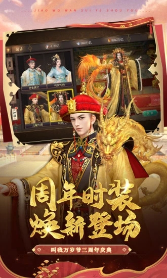 叫我万岁爷破解版最新版