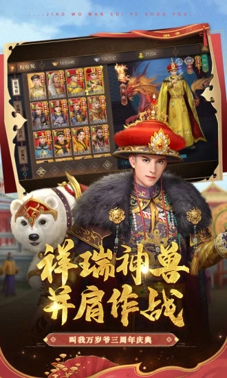 叫我万岁爷破解版下载