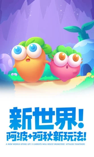 保卫萝卜2破解版最新版