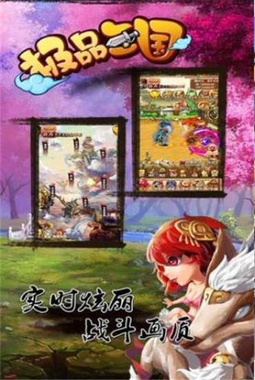 极品三国安卓版最新版