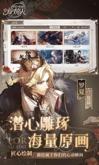 时空中的绘旅人安卓版破解版