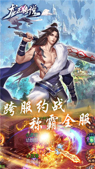 龙王传说变态修改版破解版