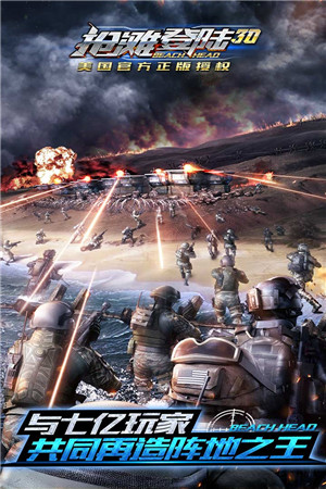 抢滩登陆3D无限钻石版最新版